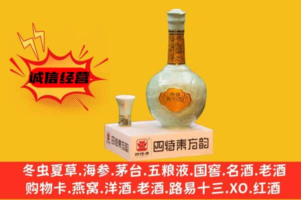 红寺堡区上门回收四特酒价格