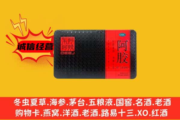 红寺堡区回收阿胶