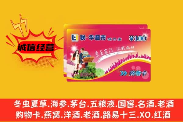 红寺堡区回收超市卡