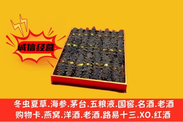 红寺堡区回收海参