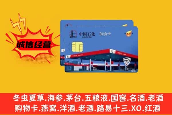 红寺堡区回收加油卡