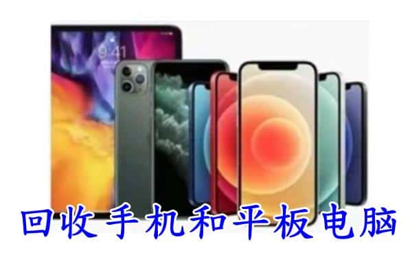 红寺堡区回收手机